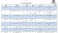 تقویم آموزشی بهمن 98